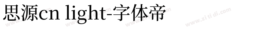 思源cn light字体转换